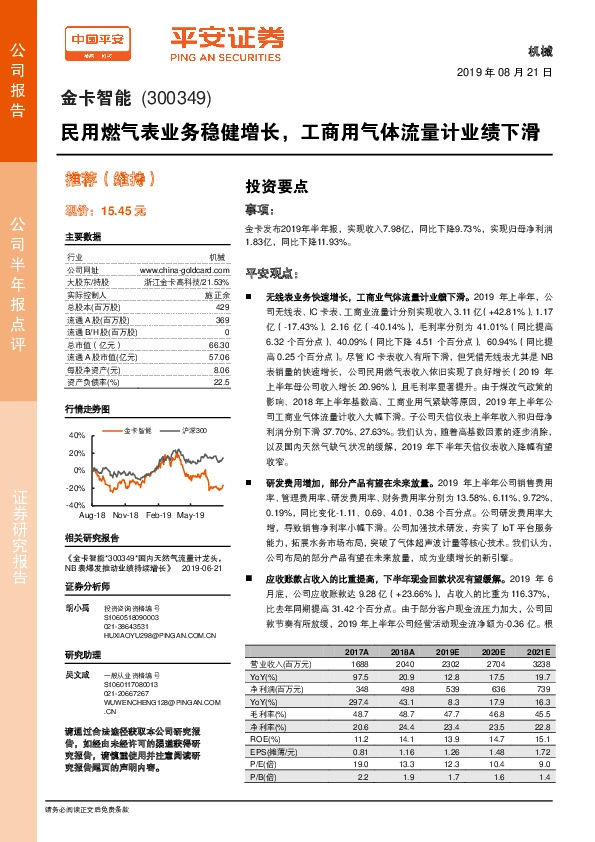 民用燃气表业务稳健增长，工商用气体流量计业绩下滑