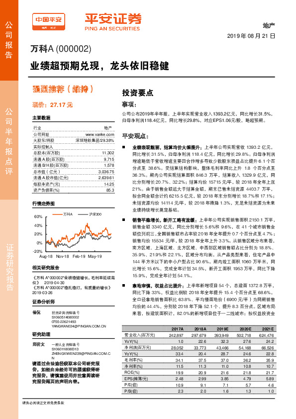 业绩超预期兑现，龙头依旧稳健