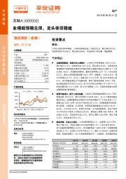业绩超预期兑现，龙头依旧稳健