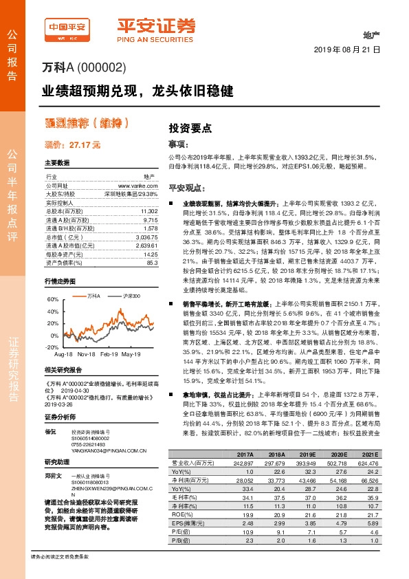 业绩超预期兑现，龙头依旧稳健