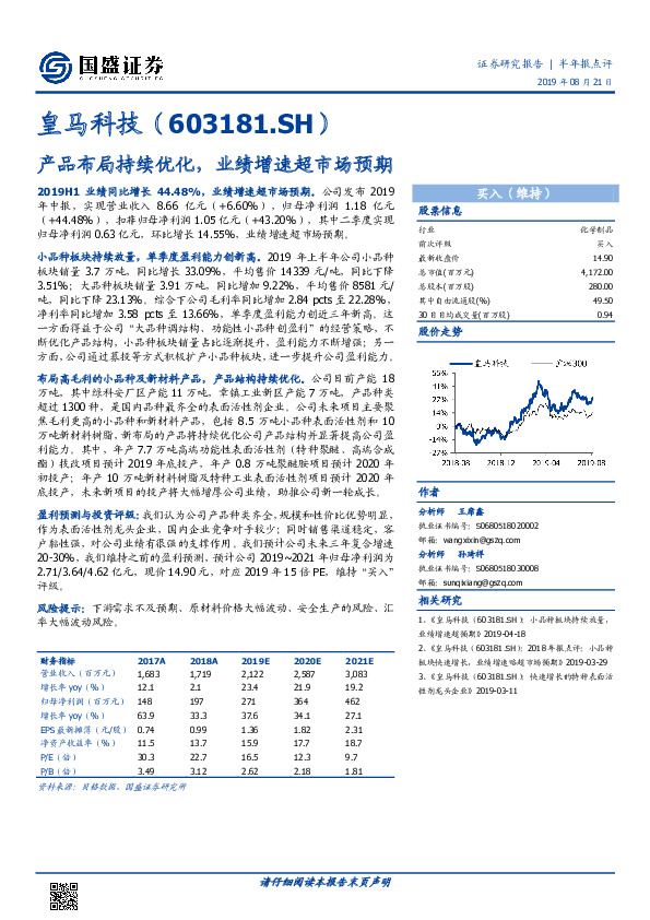 产品布局持续优化，业绩增速超市场预期