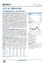 中期业绩疲弱待改善,现金流价值突出
