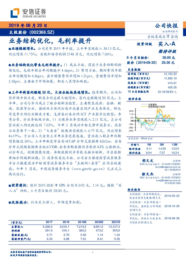 业务结构优化，毛利率提升