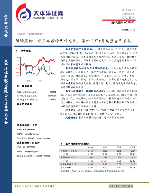 继峰股份：乘用车座椅头枕龙头，海外工厂+并购整合已启航
