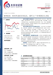 继峰股份：乘用车座椅头枕龙头，海外工厂+并购整合已启航