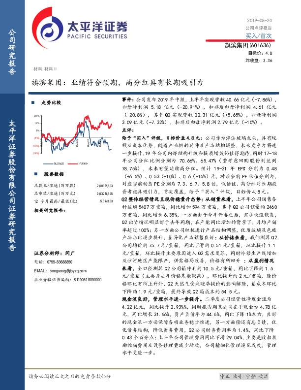 旗滨集团：业绩符合预期，高分红具有长期吸引力