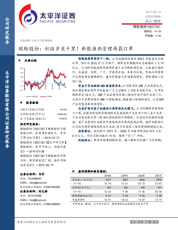 银轮股份：积跬步至千里！新能源热管理再获订单