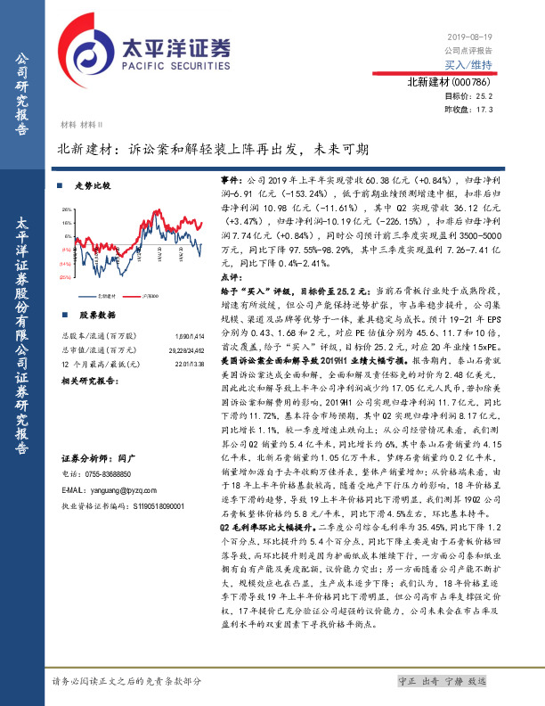 诉讼案和解轻装上阵再出发，未来可期