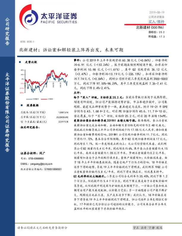 诉讼案和解轻装上阵再出发，未来可期