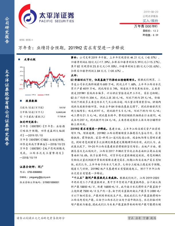 万年青：业绩符合预期，2019H2需求有望进一步释放