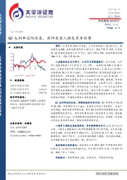 Q2毛利率边际改善，高研发投入强化竞争优势