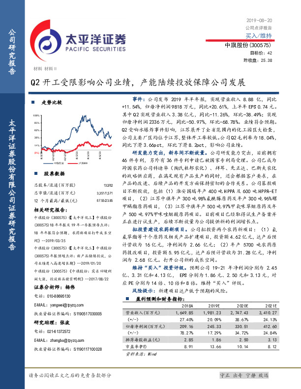 Q2开工受限影响公司业绩，产能陆续投放保障公司发展