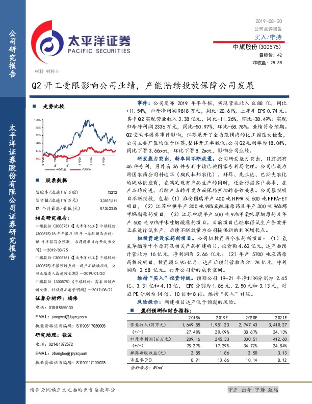 Q2开工受限影响公司业绩，产能陆续投放保障公司发展