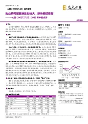 2019年中报点评：执业药师配置新政影响大，静待后续修复