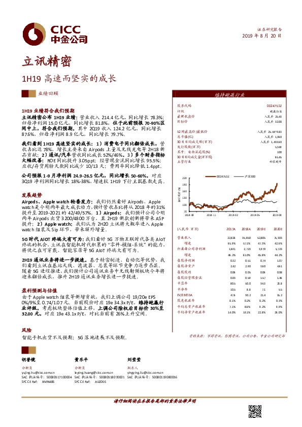 1H19高速而坚实的成长