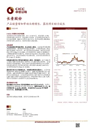 产品销量增加带动业绩增长，募投项目助力成长