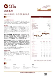 2Q19业绩回顾：加大零售贷款配置