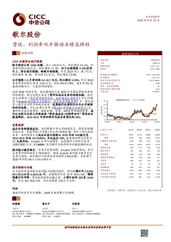 营收、利润率双升驱动业绩高弹性