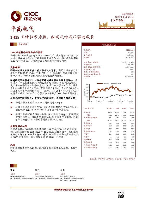 1H19业绩扭亏为盈，配网及特高压驱动成长