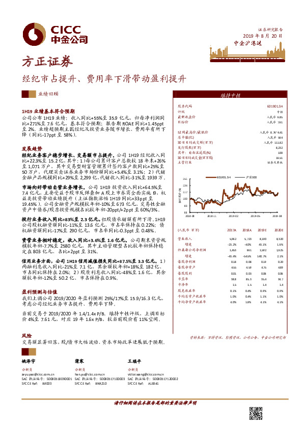 经纪市占提升、费用率下滑带动盈利提升