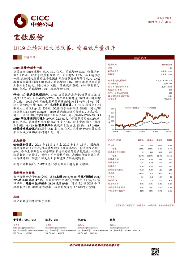 1H19业绩同比大幅改善，受益钛产量提升