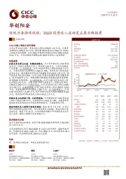 传统业务持续收缩;2Q19投资收入波动是主要业绩拖累