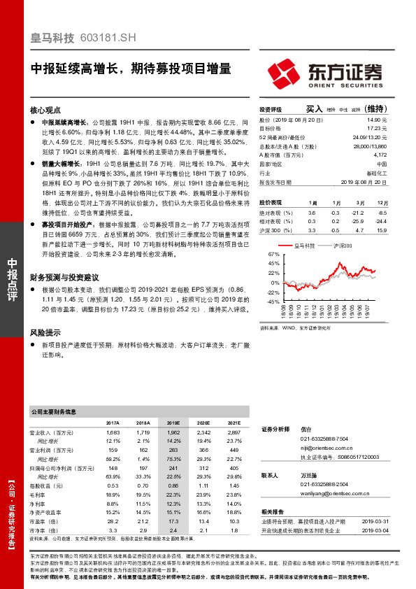 中报延续高增长，期待募投项目增量