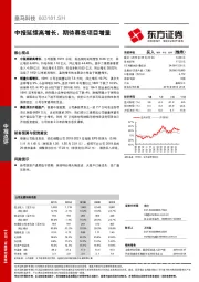 中报延续高增长，期待募投项目增量