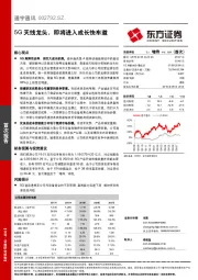 5G天线龙头，即将进入成长快车道