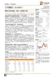 幕墙订单快速增长，营收、利润稳中有进