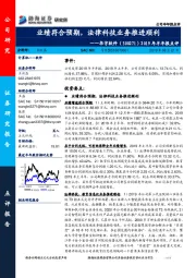 2019年半年报点评：业绩符合预期，法律科技业务推进顺利