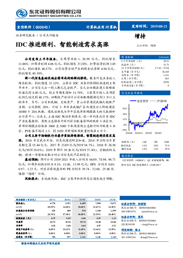 IDC推进顺利、智能制造需求高涨