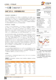 自建门店为主，经营规模稳步提升