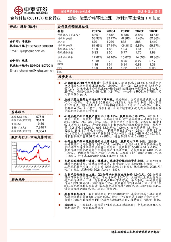 焦炭、炭黑价格环比上涨，净利润环比增加1.0亿元