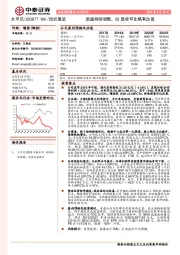 渠道持续调整，Q2营收环比略有改善