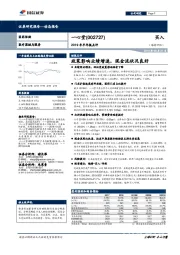 2019年半年报点评：政策影响业绩增速，现金流状况良好