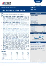 2019年中报点评：二季度进入经营底部，等待新周期到来