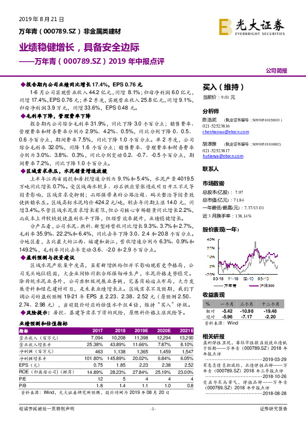 2019年中报点评：业绩稳健增长，具备安全边际