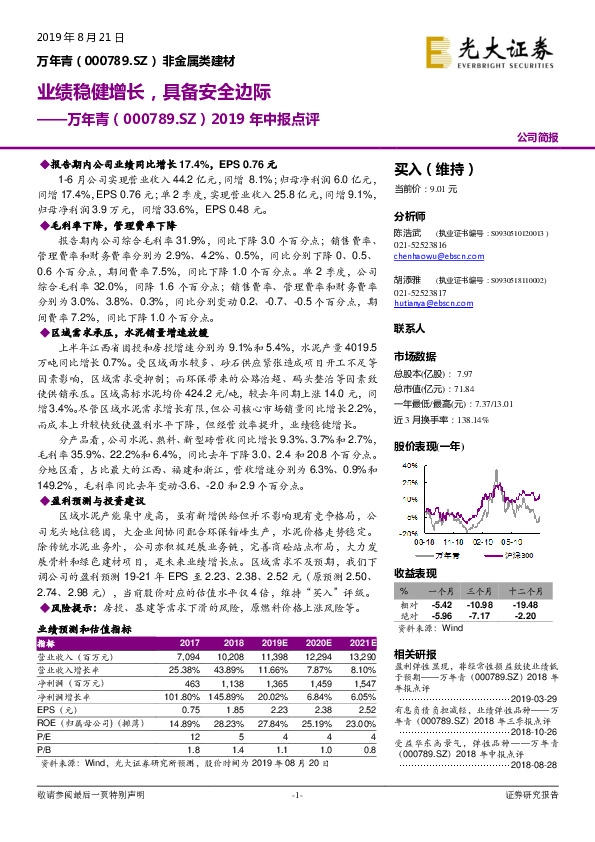 2019年中报点评：业绩稳健增长，具备安全边际