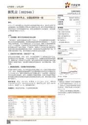 收购福州澳牛乳业，全国版图再添一城