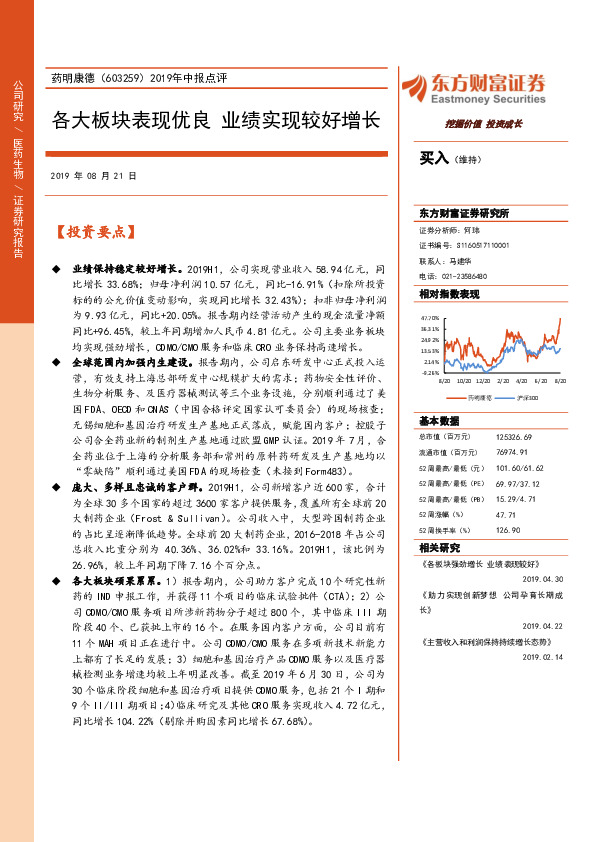 2019年中报点评：各大板块表现优良，业绩实现较好增长