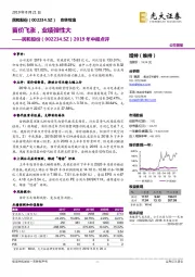 2019年中报点评:苗价飞涨,业绩弹性大
