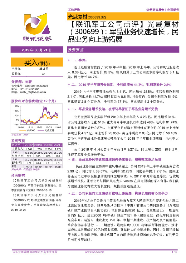 【联讯军工公司点评】光威复材：军品业务快速增长，民品业务向上游拓展