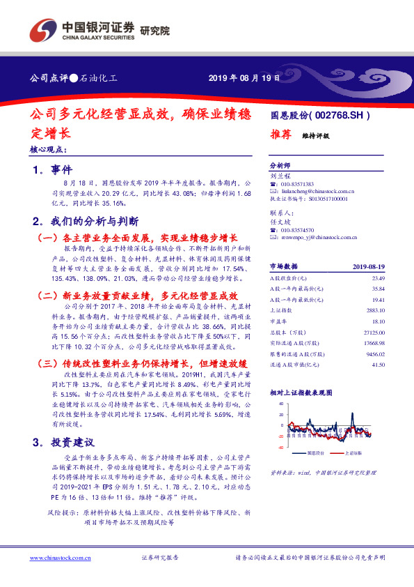 公司多元化经营显成效，确保业绩稳定增长