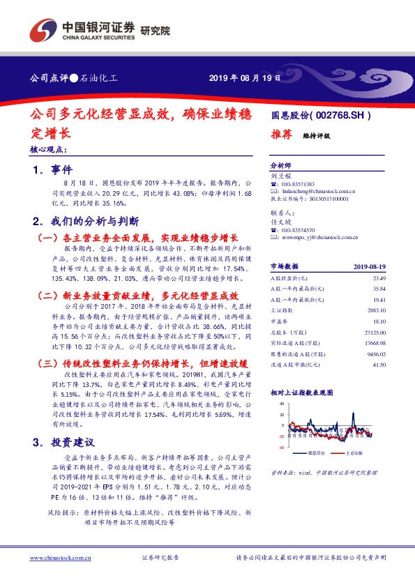 公司多元化经营显成效，确保业绩稳定增长