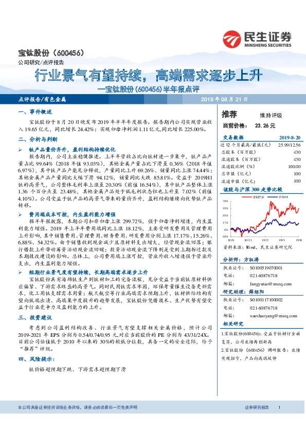 半年报点评：行业景气有望持续，高端需求逐步上升