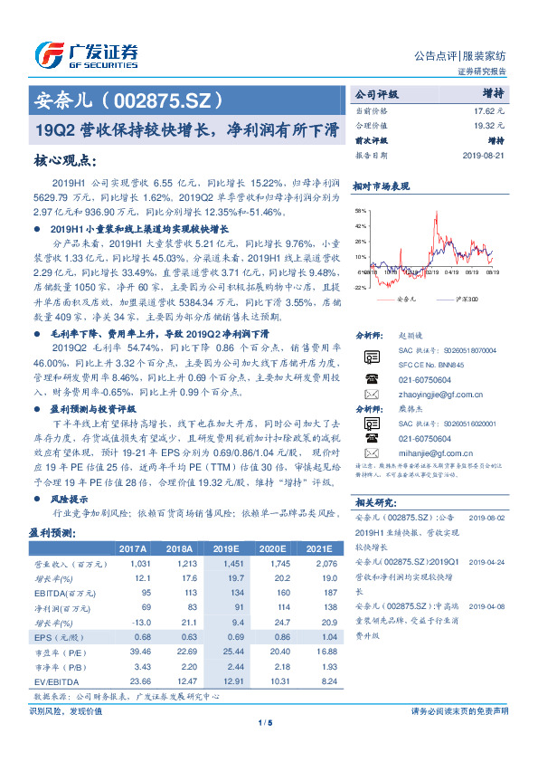 19Q2营收保持较快增长，净利润有所下滑