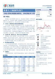 19Q2营收保持较快增长，净利润有所下滑