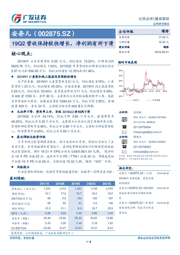19Q2营收保持较快增长，净利润有所下滑
