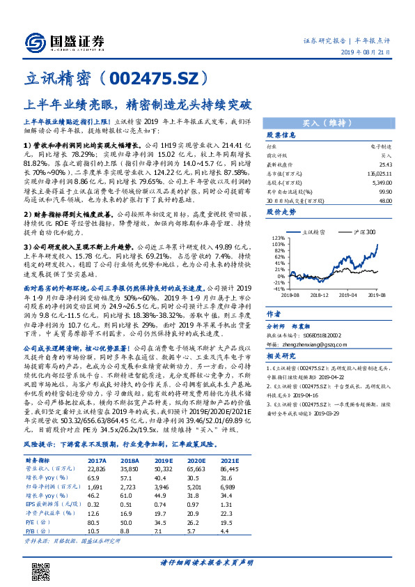 上半年业绩亮眼，精密制造龙头持续突破